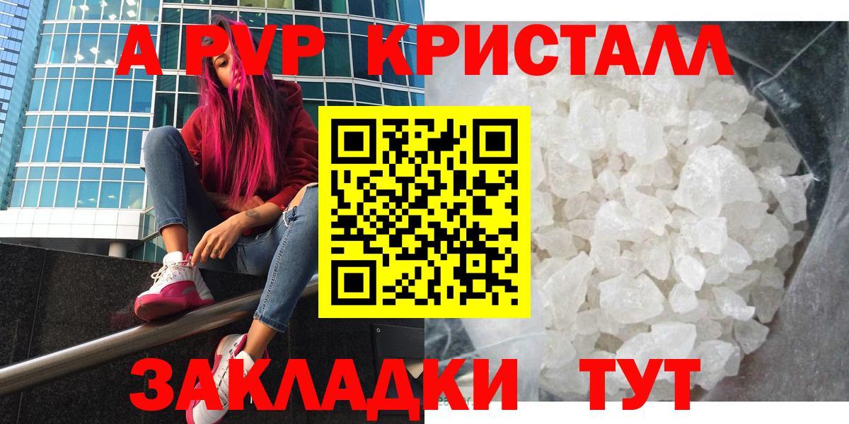 Альметьевск  А ПВП Crystall  Alpha-PVP VHQ  Alfa_PVP кристаллы  Вход с VPN 