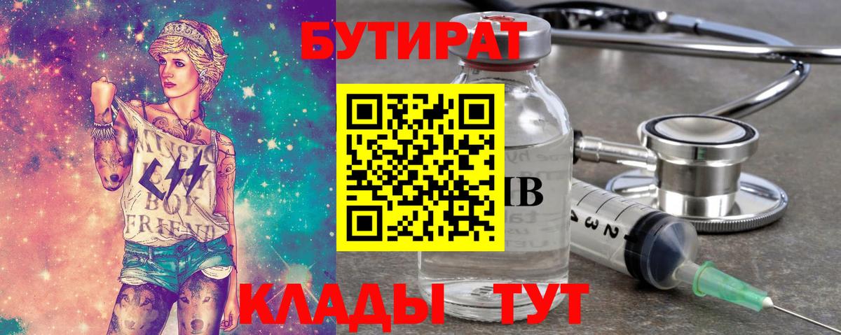 БУТИРАТ оксибутират Альметьевск