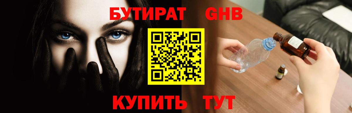 БУТИРАТ 1.4BDO  Вход с VPN  Альметьевск 