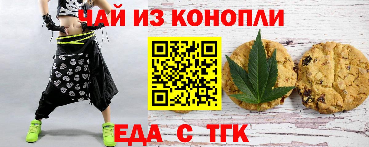 Альметьевск  Печенье с ТГК конопля  Вход с VPN 