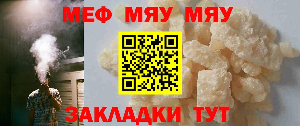 МЯУ-МЯУ  Меф mephedrone  Вход с VPN  Альметьевск  МЯУ-МЯУ мяу мяу 
