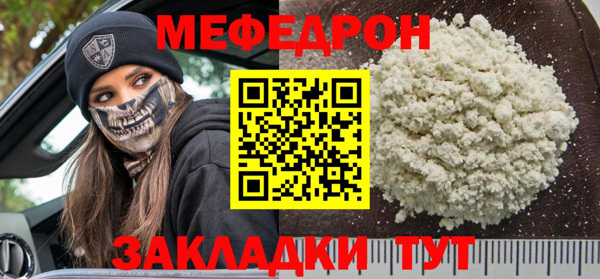 Меф мяу мяу мука Альметьевск