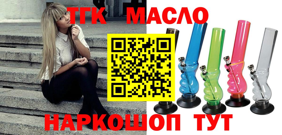 Альметьевск  Дистиллят ТГК концентрат  Вход с VPN  ТГК концентрат 